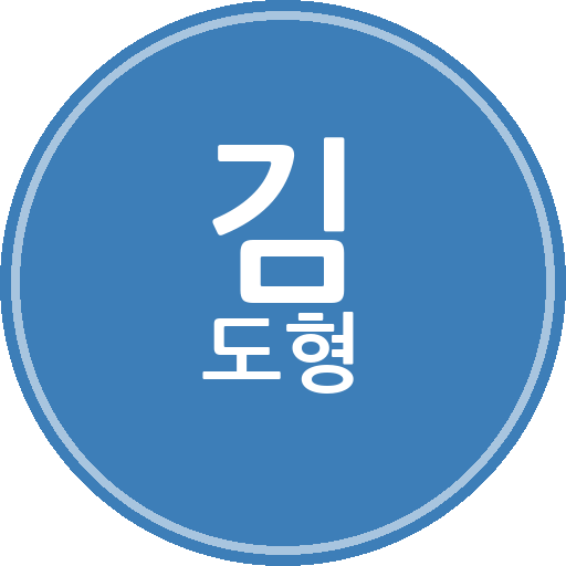 회계 김도형 프로필